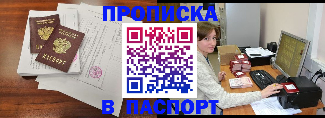 прописка иностранных граждан в Саранске